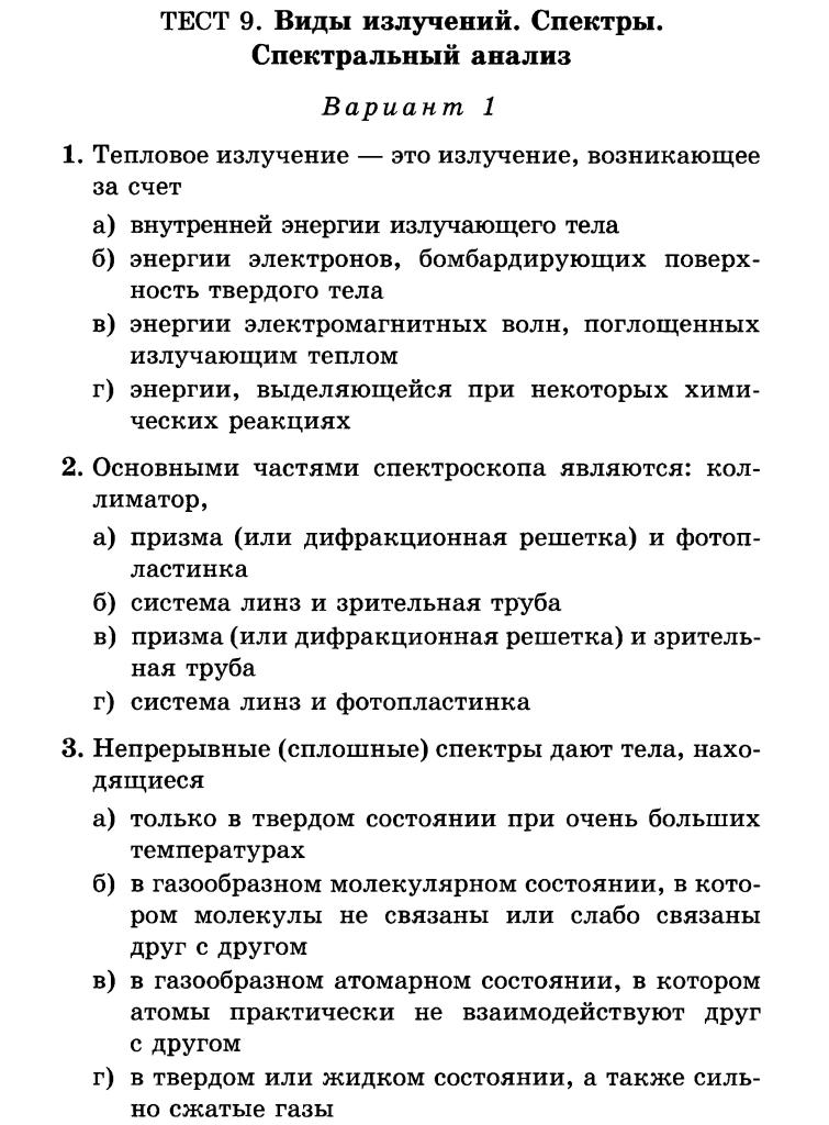 Контрольная работа по теме Атомный спектральный анализ